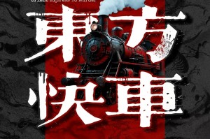 九游正版入口-17.冷夜刀影：阳泉连环杀人案