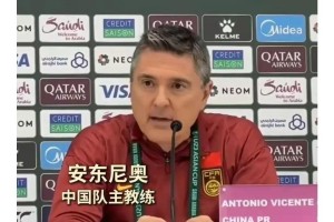 九游官网-U23国足主帅：和日本足球差距巨大，明天必将竭尽全力！拜合拉木年幼父母双亡，哥哥为他放弃踢球