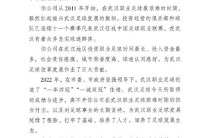 九游官网-武汉体育局致谢卓尔：为武汉足球发展作出巨大贡献