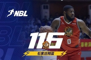 九游应用下载-NBL-帕斯卡尔36+6 大卫-詹姆斯28+7 石家庄翔蓝力克香港金牛